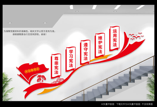 法治樓梯間文化墻