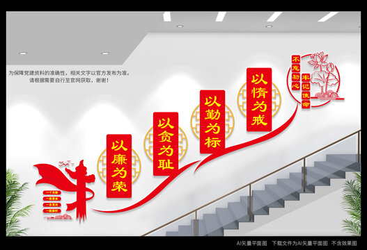 廉政樓梯間文化墻