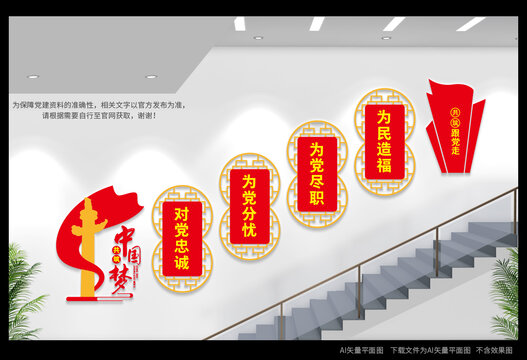 黨建過道文化墻