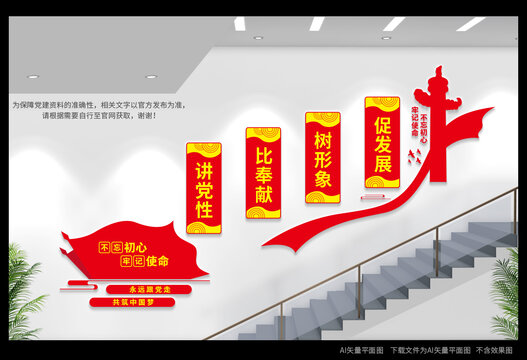 黨建樓梯間文化墻