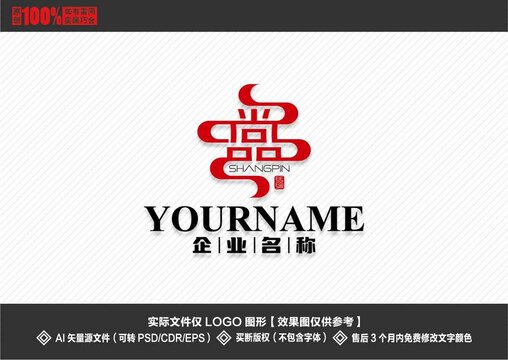 尚品字體logo漢字logo