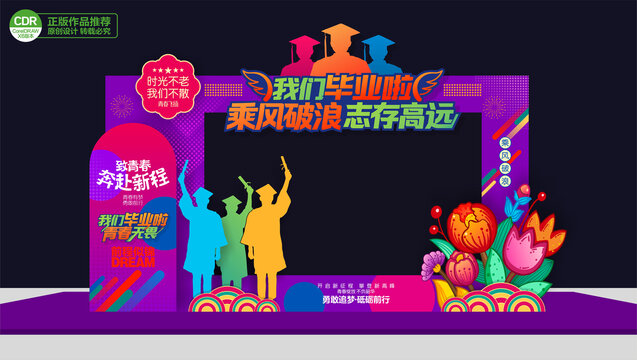 畢業(yè)季合影框