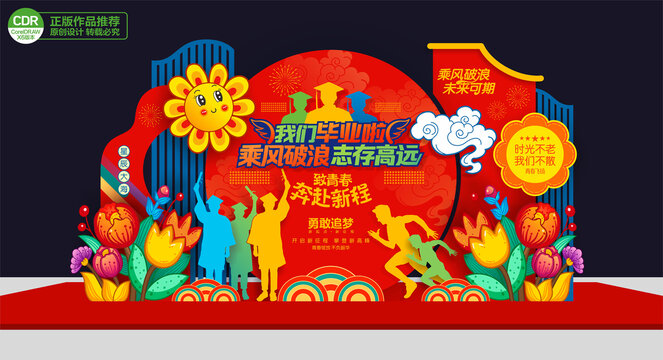 畢業(yè)季美陳布置