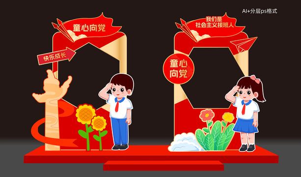少先隊(duì)合影框