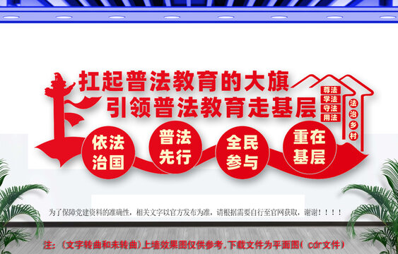 引領(lǐng)普法教育走基層文化墻