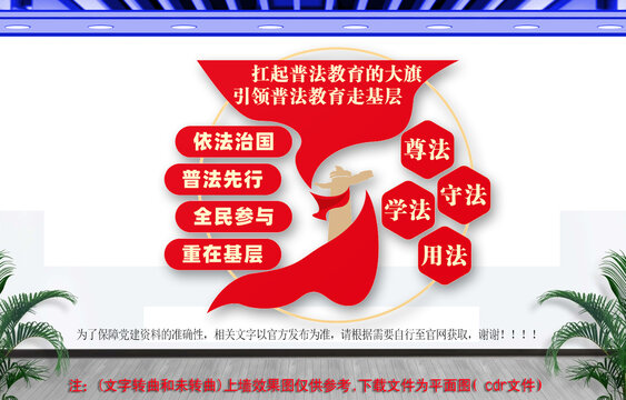 引領(lǐng)普法教育走基層