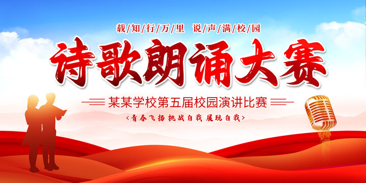 詩歌朗誦比賽