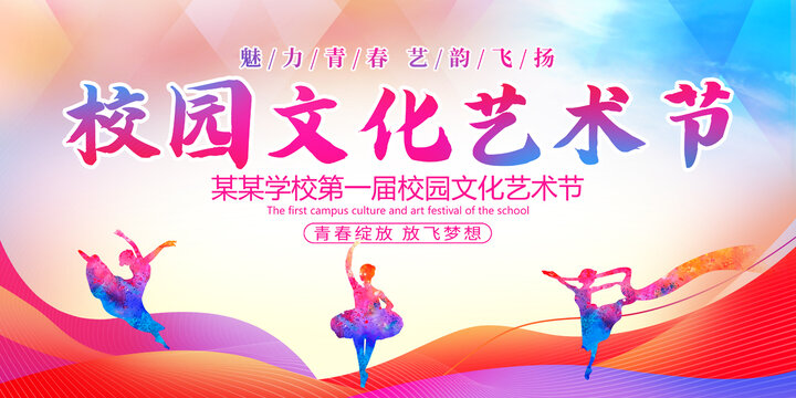 校園文化藝術