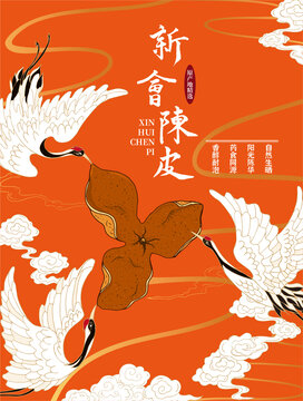 陳皮包裝