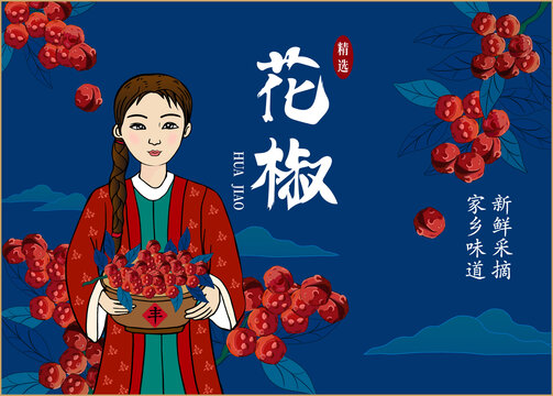 花椒包裝插畫
