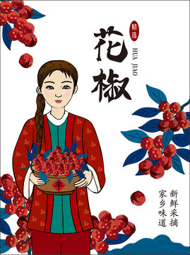 花椒包裝設(shè)計(jì)