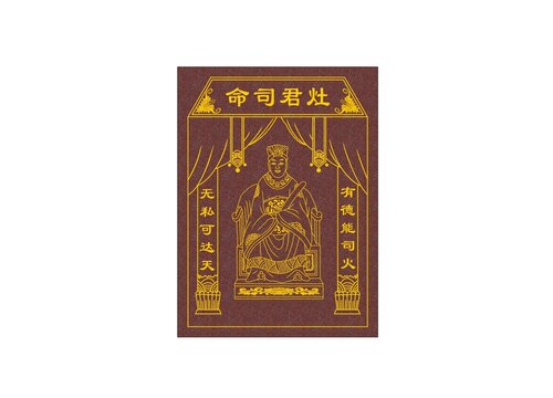 灶君矢量圖