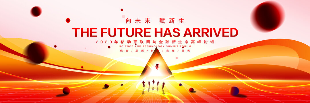 紅色會(huì)議展板