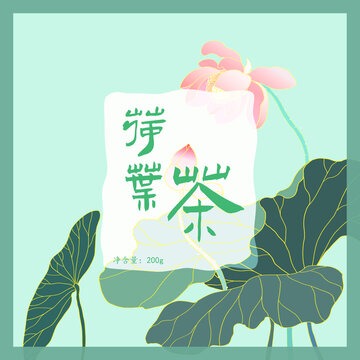 荷葉茶包裝設(shè)計