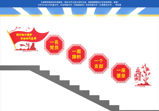 黨建樓梯