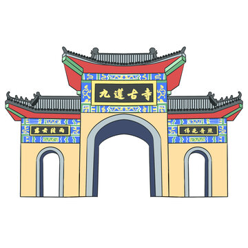 九蓮古寺