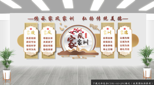 家風家訓文化墻