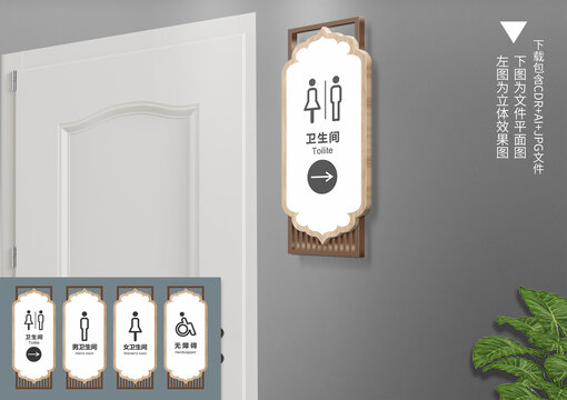 中式衛(wèi)生間門牌