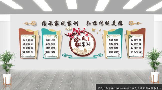 家風(fēng)家訓(xùn)文化墻