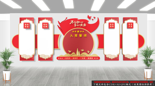 黨建文化墻
