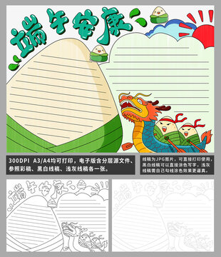 端午節(jié)手抄報(bào)