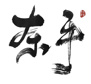 殺手