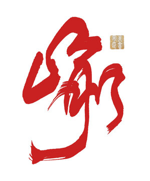 喻