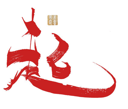 起