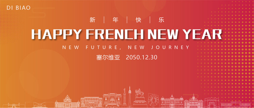 塞爾維亞新年背景