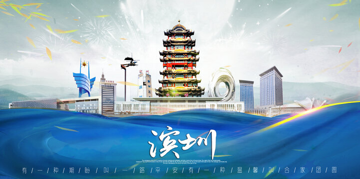 濱州