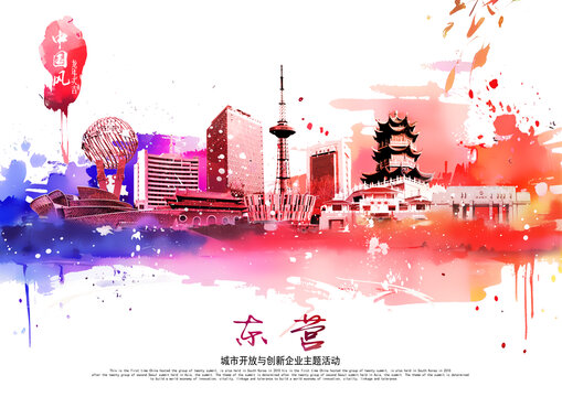 東營