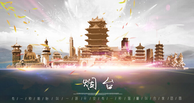 煙臺