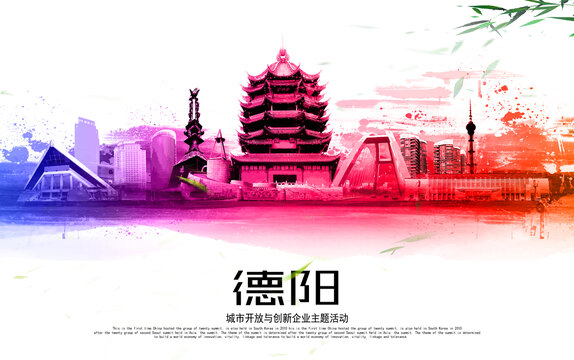 德陽(yáng)