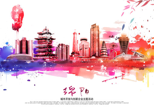 綿陽