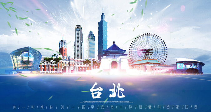 臺北