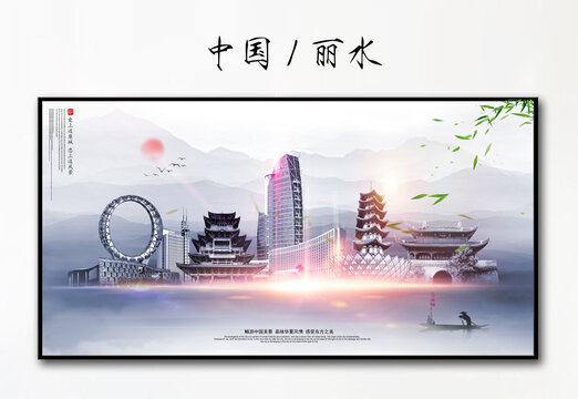 麗水