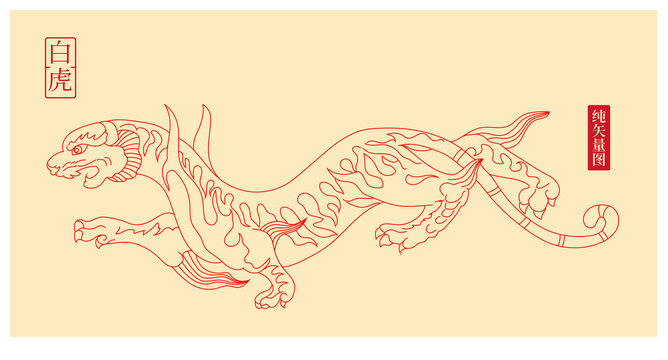 白虎線描