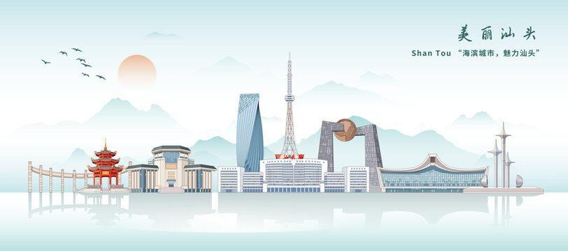 汕頭