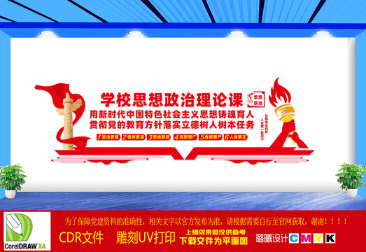 思想政治文化墻