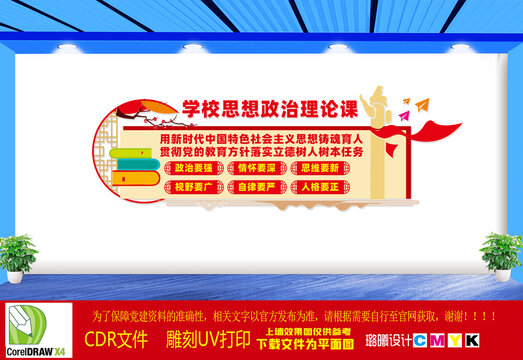 思想政治文化墻