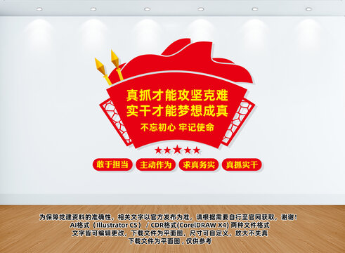 真抓實干黨建標語文化墻