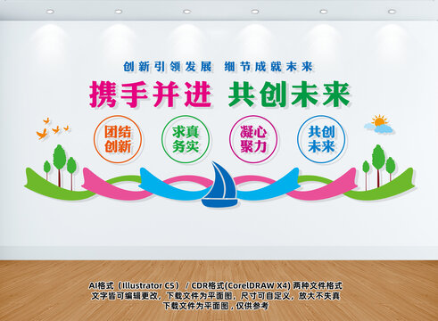 攜手并進共創(chuàng)未來文化墻
