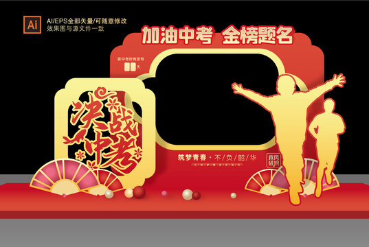 中考拍照框