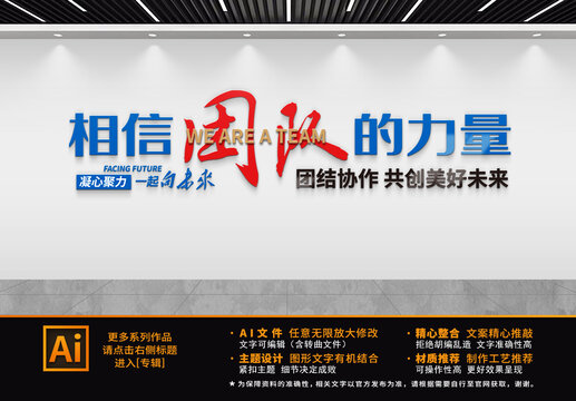 團隊精神文化墻