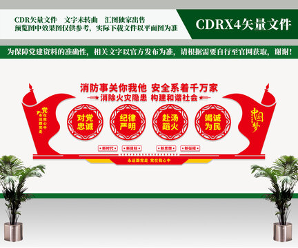 消防文化墻