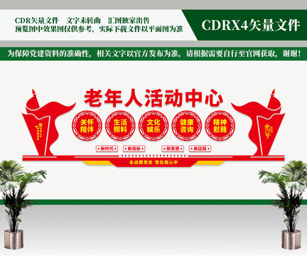 老年人活動中心