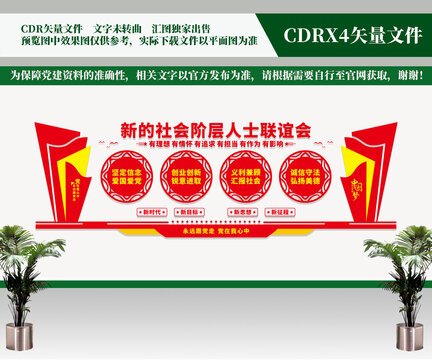 新的社會階層人士聯(lián)誼會