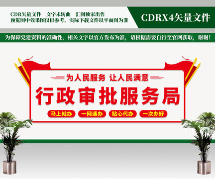 行政審批服務局