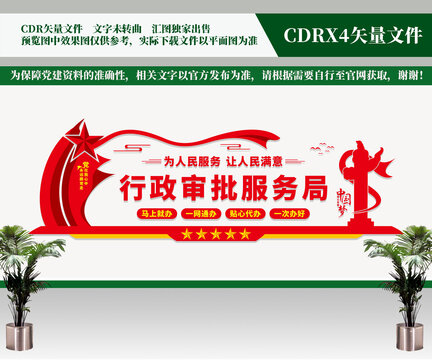 行政審批服務(wù)局