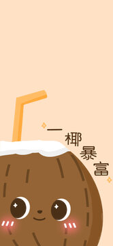 卡通椰子